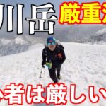 【登山】初心者が谷川岳の残雪期に挑戦！メタボおじさん大丈夫？
