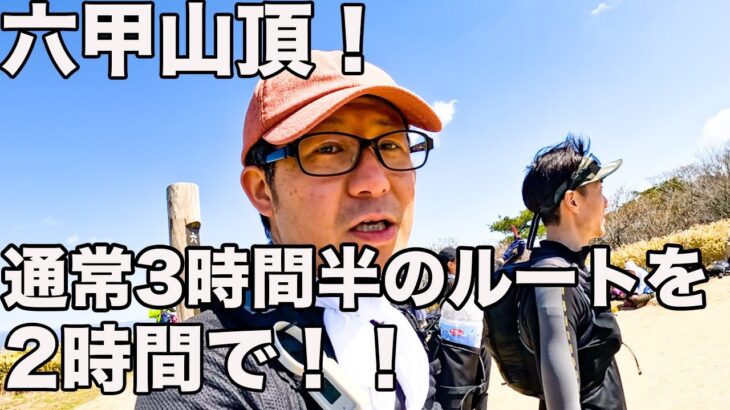 【登山初心者必見！】芦屋川から六甲山頂に最短で行けるおもろいルート紹介！