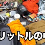 軽登山装備16リットルバックパックの中身