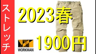 【ワークマン】2023春私がクライミングパンツを買う理由