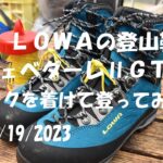 登山靴チェベダーレⅡＧＴフック取付：大源太農園20230419