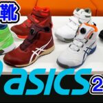 【安全靴】アシックス2023年2月・3月上旬発売モデル