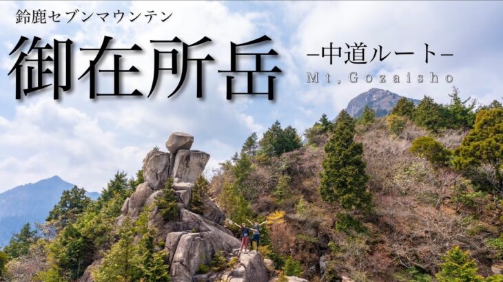 【登山】春の御在所岳。中道ルート –転倒して7針縫う怪我の記録–