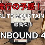 【ULザック】HYPERLITE MOUNTAIN GEAR UNBOUND 40