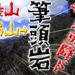 【妙義山】金鶏山～筆頭岩４０mの懸垂降下でバッチバチ