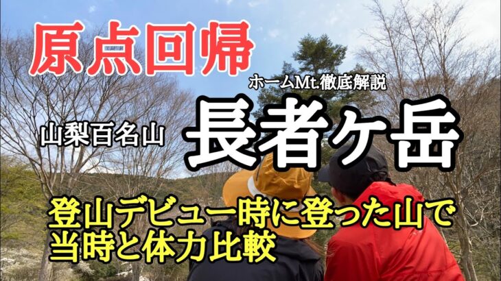 【登山】長者ヶ岳 　初めて登った時は全身筋肉痛。【原点回帰】で登ってみた。富士山絶景ですが今回は？良く登る長者ヶ岳を徹底レビュ-