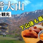伯耆大山は登山の後も楽しい！海鮮丼やお寿司や鳥取砂丘を観光してきました　鳥取県の日本百名山は中国地方最高峰