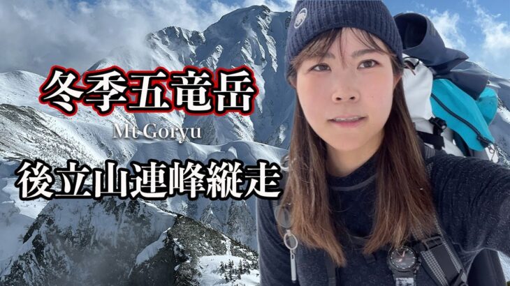 【五竜岳】冬季ルート危険すぎて撤退者続出！？【ソロ登山】