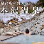 【テント泊登山】残雪の八ヶ岳｜日本最高所の野天風呂・本沢温泉