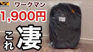 【コスパ優】ワークマンBASIC(ベーシック)バックパック1,900円はちょっと凄いと思った【キャンプ用品】