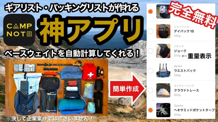 【ULハイカー必見！】スマホひとつで軽量化が捗る神アプリ紹介いたします！【ULキャンプ・ULハイク】