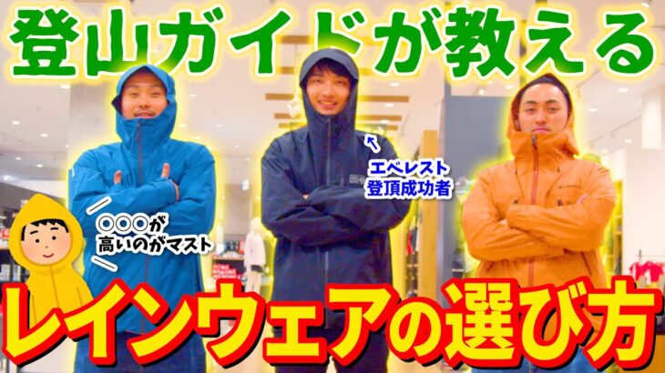 【雨対策】はじめての山登りで後悔しないためのレインウェアの選び方～雨合羽との違いとは？～【初心者向け】