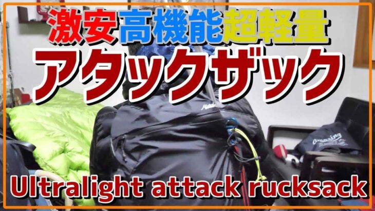 登山ザック バックパック リュックサック マタドール フリーレイン16 Climbing Zack Matador Free Rain 16