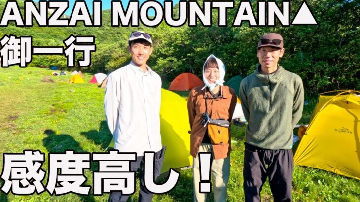 坊ガツルでまさかのANZAI MOUNTAIN▲御一行に遭遇！服装チェックした！