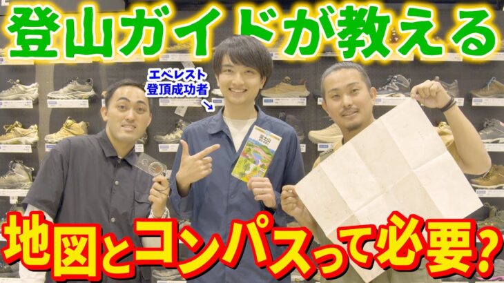 【地図読み】はじめての山登りで後悔しないための『地図とコンパスの必要性』について解説！～GPSウォッチとの違いとは？～【初心者向け】