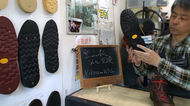 登山靴のオールソール　（HOP　群馬県高崎市）