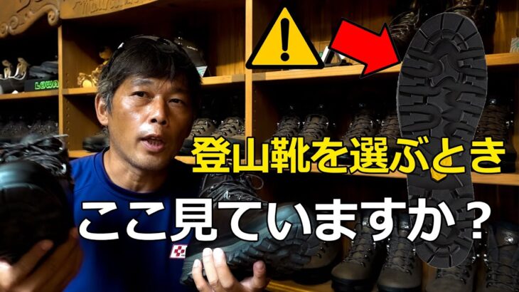 登山靴を選ぶとき ここ見ていますか？ #登山靴 #LOWA #TAHOE