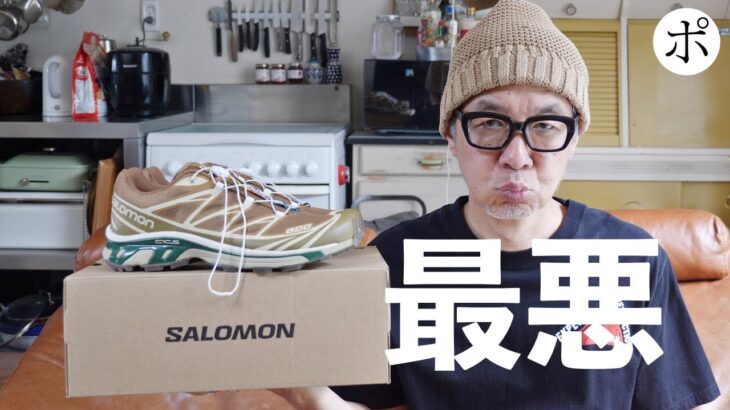 【Salomon XT-6】こんなことなら出会わなきゃ良かった