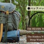 バックパックの中身【The Hidden Woodsmen Deep Woods 35liter】