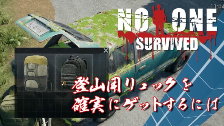 no one survived 登山用リュックを確実に手に入れよう！