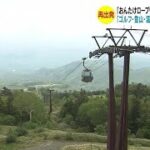 「おんたけロープウェイ」新体制で営業開始　「ゴルフ・登山・温泉」木曽の観光盛り上げ