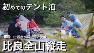 初めてのテント泊は比良全山縦走で。権現山-武奈ヶ岳-蛇谷ヶ峰