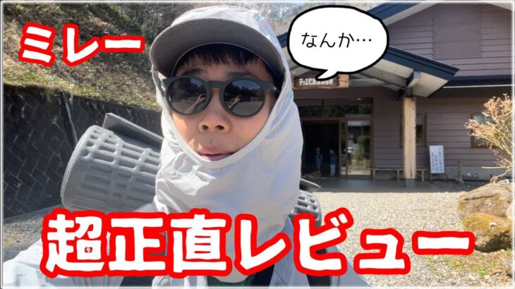 【登山の服】このウェアについて「良い所とそうでない所」【ミレー】※辛口注意