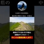 絶景に出会う登山Ⅱ　栃木県の隠れた名山　中倉山　良かったらチャンネル登録お願いします！