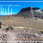 【登山】活火山の樽前山 後編｜北海道を代表する名峰を行く