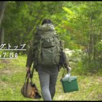 マーディングトップ【新バックパック】野営、キャンプ、登山に使えるキャンプギア紹介