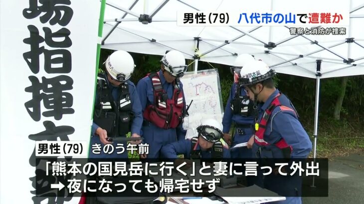 遭難か「登山に行く」福岡の男性が行方不明　熊本の『京丈山』で車見つかる　妻には「国見岳に行く」　