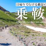 【北アルプス乗鞍岳】日帰りで登れる3000m峰と奥飛騨平湯観光