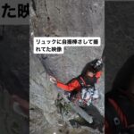 リュックに自撮り棒さして撮れてた映像 #アウトドア好きな人と繋がりたい #登山 #climbing #絶景