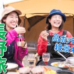 【女子旅 in長野】ゆるキャン△の聖地『高ボッチ高原』でキャンプしたら楽しすぎた！