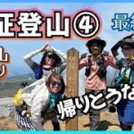 【アラフィフ九州遠征登山】阿蘇山　南岳→中岳→高岳　mitsuko 3さんとle cielさんとコラボ登山