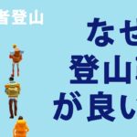 【登山初心者】登山靴（トレッキングシューズ）の最適サイズと履き方