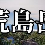 【日本百名山】荒島岳  登山  勝原登山口～