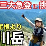 【日本三大急登挑戦‼︎】西黒尾根で谷川岳‼︎過酷な登りと岩場を超えた先に見る景色を求めて。