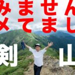 【カメラ旅】剣山へ初登山！すみませんナメてました・・・