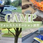【キャンプ】15秒設営テント🏕️｜初キャンプ🌲｜涼し過ぎた🍉｜