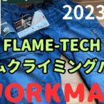 【ワークマン】2023春夏 FLAME TECHデニムクライミングパンツ　＃workman #ファッション#wmb#ワークマンプラス#ワークマン #FieldCore　#ワークマン女子