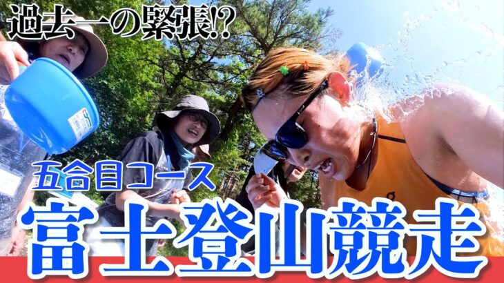 富士山を走るレースって何？【第76回富士登山競走】