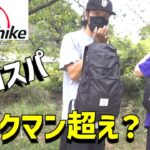 【NatureHikeリュック】ワークマンにも勝る？神コスパのポケッタブルバッグ【アタックザック/サブバッグ22L】