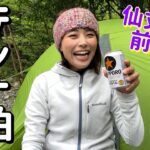 【テント泊】仙丈ヶ岳登山のために北沢峠で泊まる！ビールに合うおつまみを作って食べま〜す！