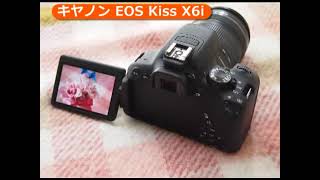 キヤノン EOS Kiss X6i(カメラのキタムラ動画_Canon)