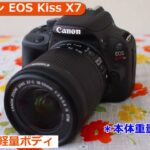 キヤノン EOS Kiss X7(カメラのキタムラ動画_Canon)