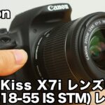 EOS Kiss X7i レンズキット（EF-S18-55 IS STM ）レビュー