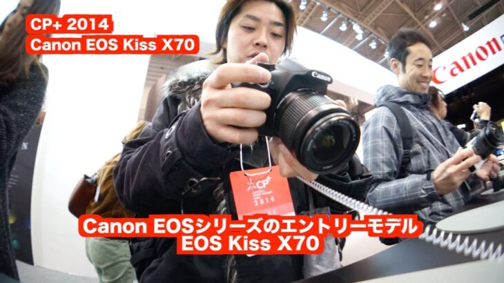 【CP+2014】Canonの進化したエントリーモデル一眼レフ！ EOS Kiss X70
