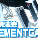 男心をくすぐるiPhoneケース「ELEMENT CASE」新作発表会
