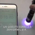 UVレジン：20秒で硬化　紫外線LEDライトを使ったUVレジンの硬化 UV-LED375-03NB1A Ver.3.0日亜化学製 紫外線LED 375nm LED ブラックライト ㈱サウスウォーカー